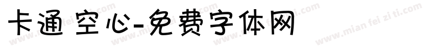卡通 空心字体转换